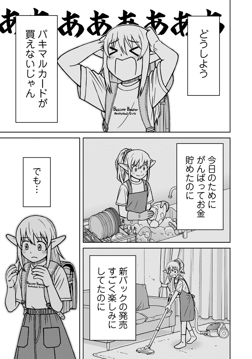 AKAGAMI ELF NO OSOZAIYA-SAN Chap 11 - Pic 19