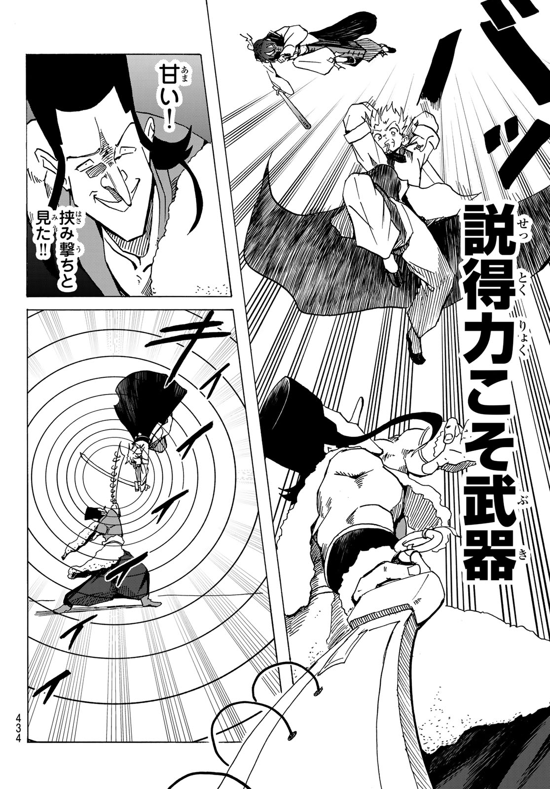 GUNYU O TSUZURU Chap 8 - Pic 16
