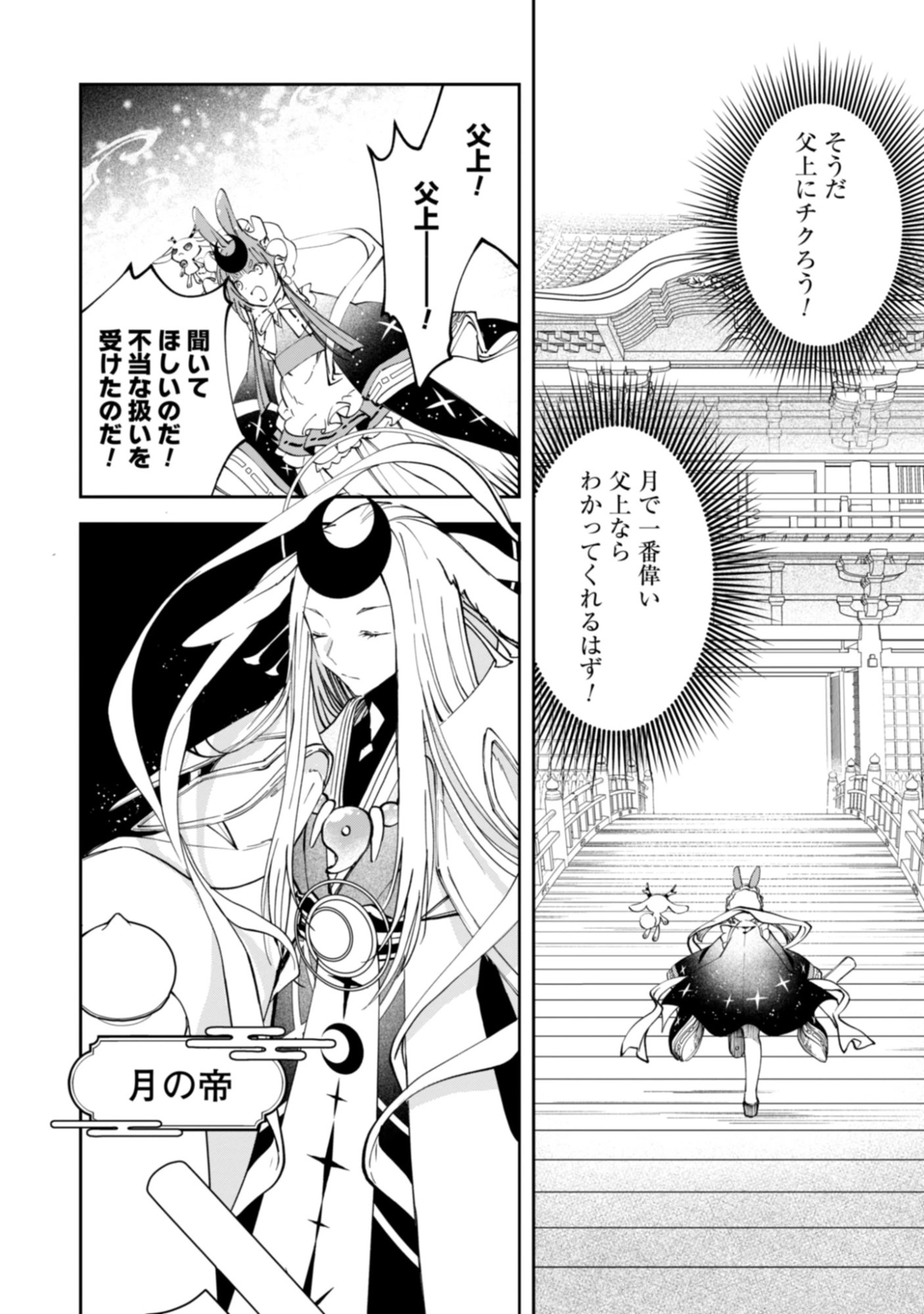 Hoshikuzu Kaguya No Kakinaoshi! Chap 0 - Pic 14