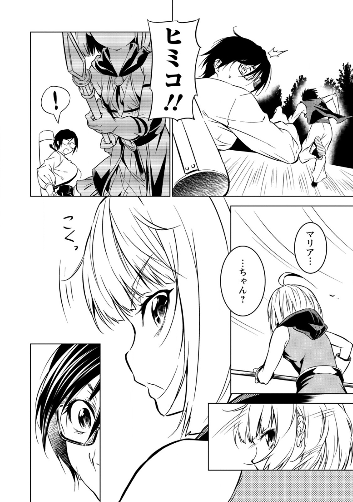 ITEM DUNGEON! ~ORE DAKE TSUKURERU INOU DUNGEON KARA HAJIMARU, OCHIBORE-TACHI NO EIYUUTAN~ Chap 2.3 - Pic 2