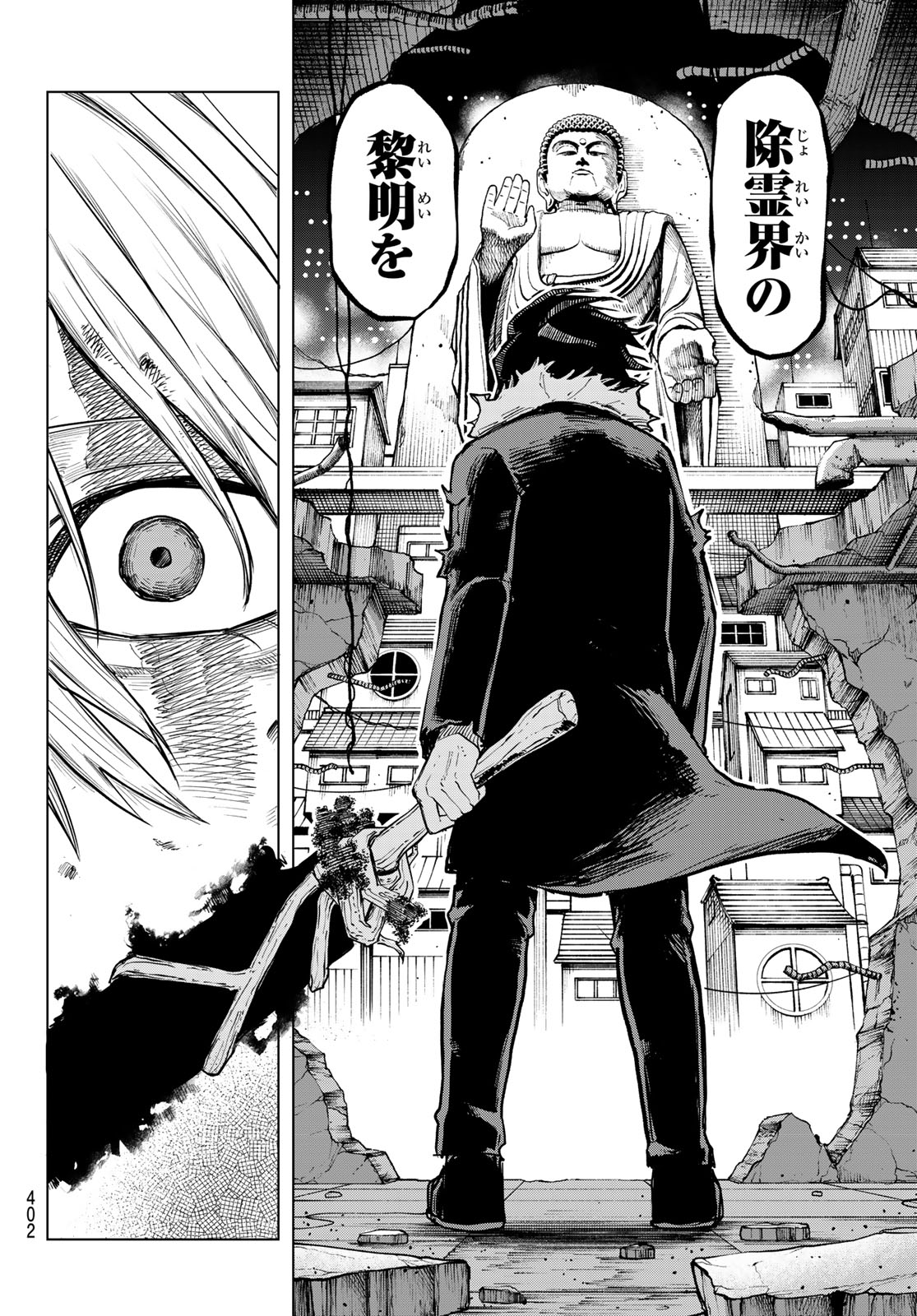 URA TOKYO NO OSOROSHI DOKORO Chap 24 - Pic 16