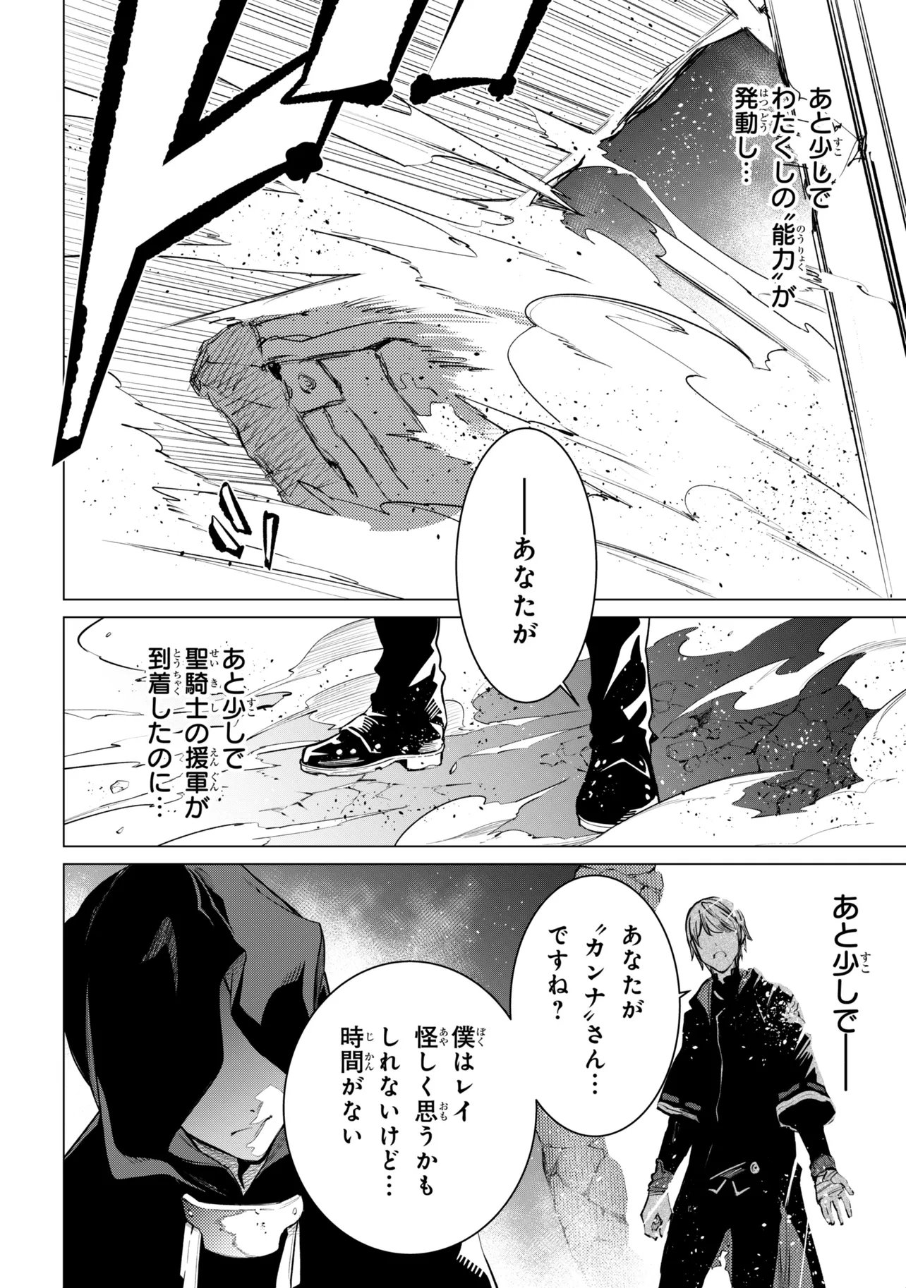 SSS RANK DUNGEON DE KNIFE ICHIHON TEWATASARE TSUIHOU SARETA HAKUMA DOUSHI: YGGDRASIL NO NOROI NIYORI JAKUTEN DEARU MARYOKU FUSOKU O KOKUFUKUSHI SEKAI SAIKYOU E TO ITARU Chap 32.2 - Pic 17