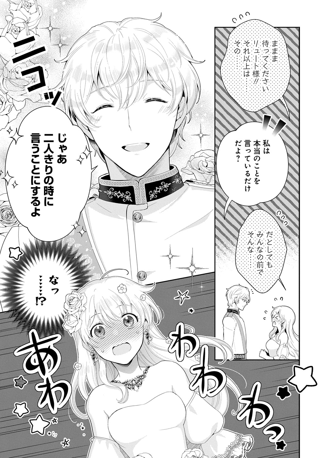 OKAZARI SEIJO NO HAZU GA, SHIN NO CHIKARA NI MEZAMETA YOU DESU Chap 19 - Pic 17