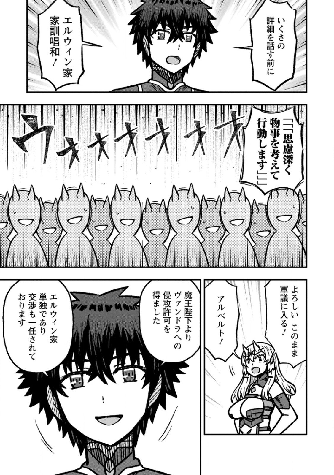 ISEKAI SAIKYOU NO YOME DESU GA, YORU NO TATAKAI WA ORE NO HOU GA TSUYOI YOU DESU: CHIRYAKU O IKASHITE NARIAGARU HAREM SENKI (MANGA) Chap 35.2 - Pic 3