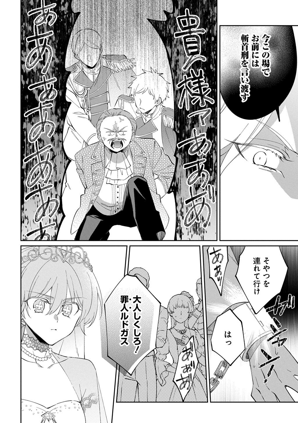 NOU ARU JIMIHIME WA SHOUTAI WO KAKUSU Chap 5.1 - Pic 2
