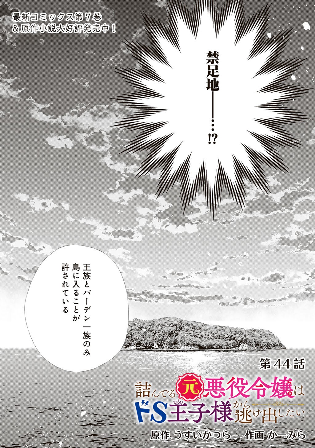 TSUNDERU MOTO AKUYAKU REIJO WA DO S OJI-SAMA KARA NIGEDASHITAI - RAW Chap 44 - Pic 1