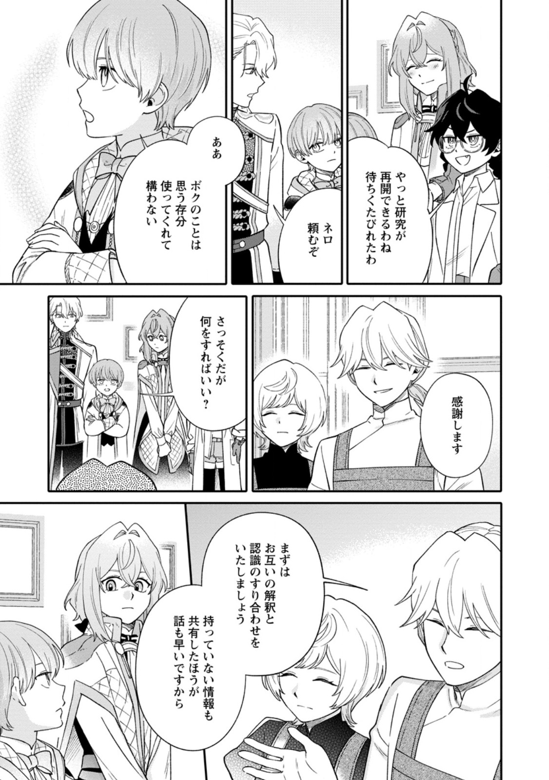 MUJIKAKU NA TENSAI MASHIRUBE GUSHI WA NONBIRI KURASHITAI (MANGA) Chap 38.1 - Pic 3