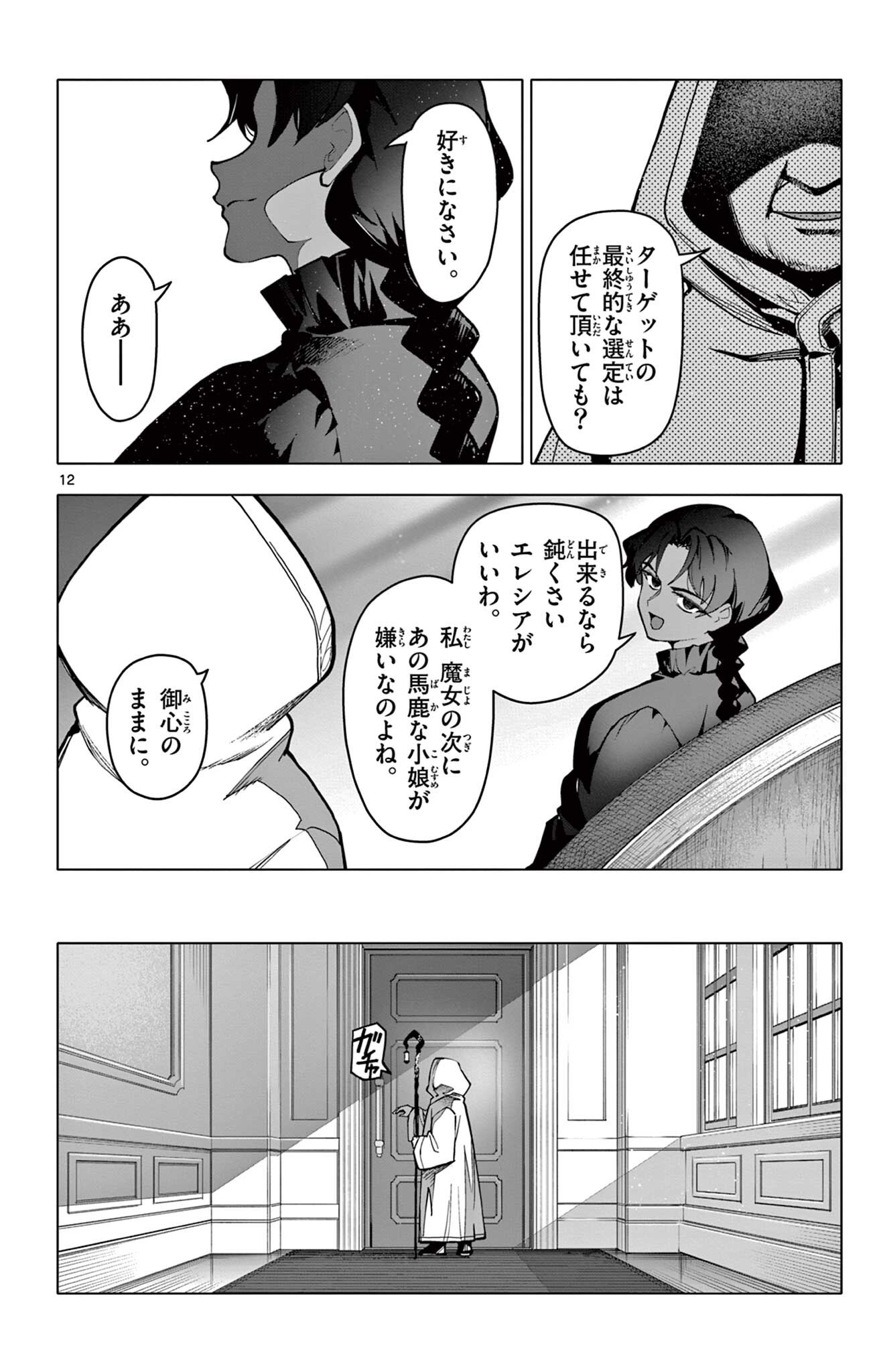 THE LORD MAGEAR'S APPRENTICE Chap 77 - Pic 12
