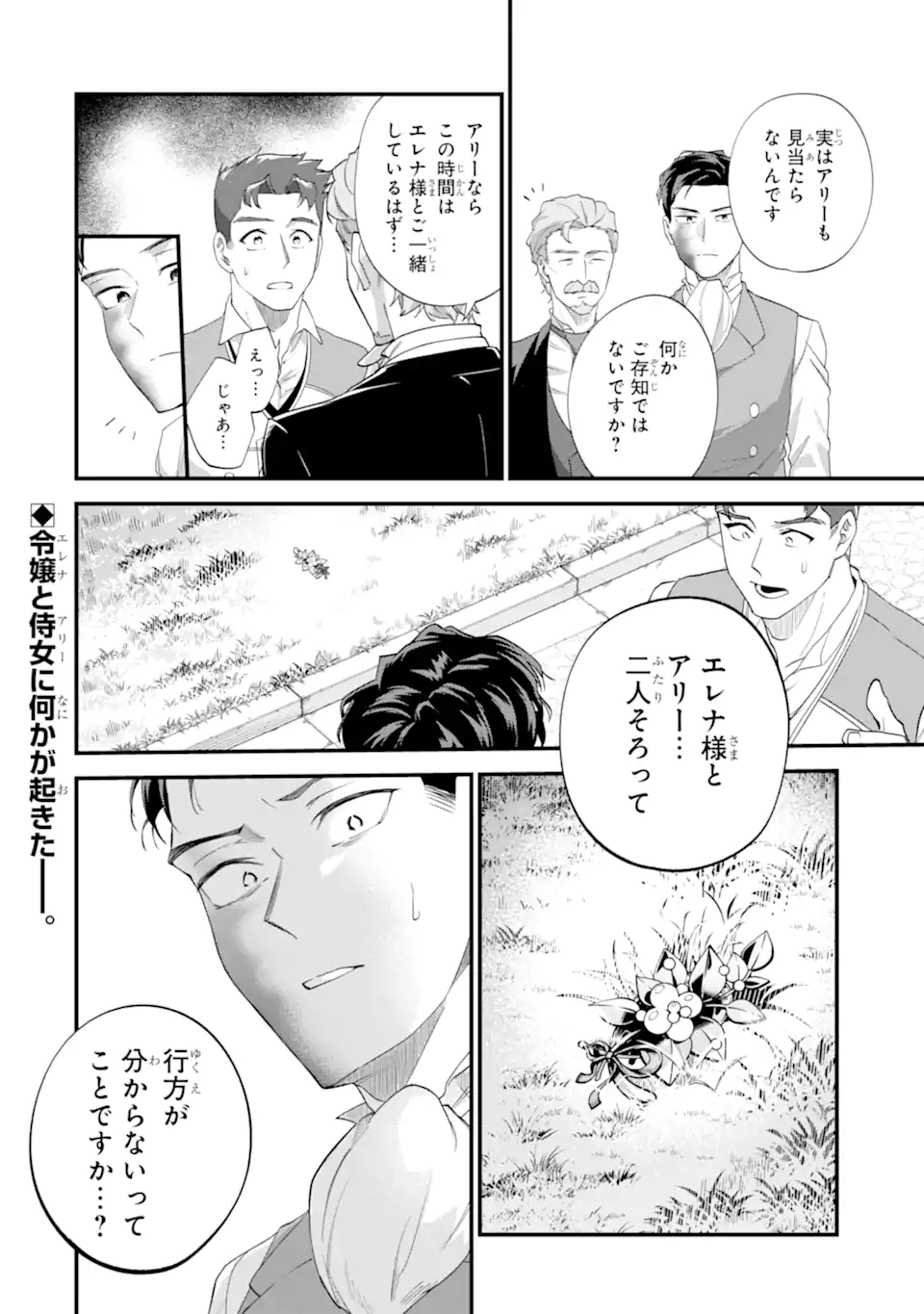 BINBOU REIJOU WA NOROI NO HAKUSHAKU TO KEKKON SHITAI Chap 9.3 - Pic 13
