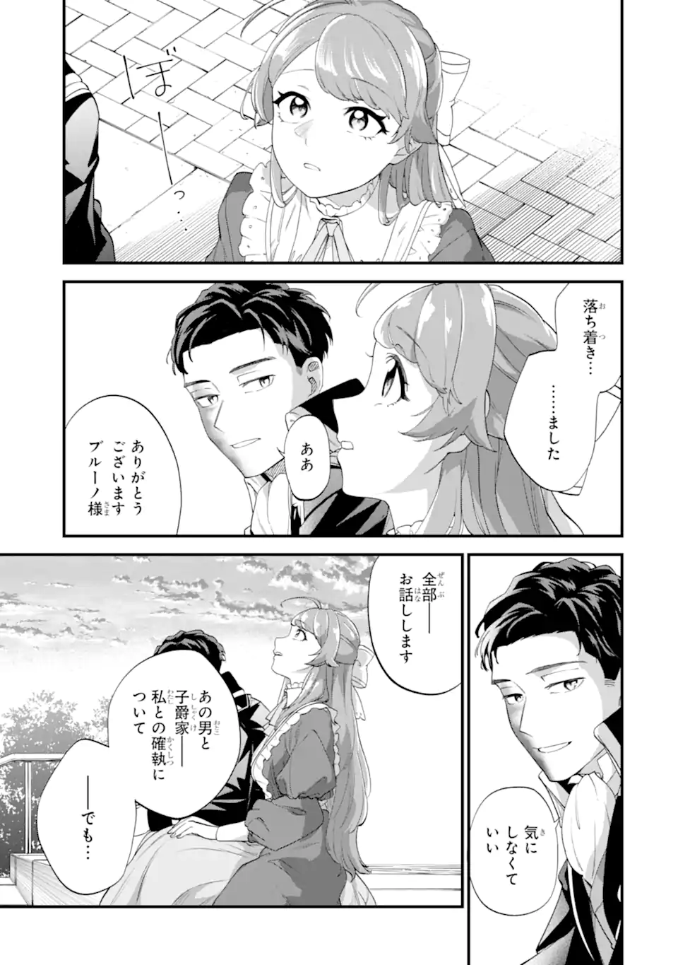 BINBOU REIJOU WA NOROI NO HAKUSHAKU TO KEKKON SHITAI Chap 9.3 - Pic 6