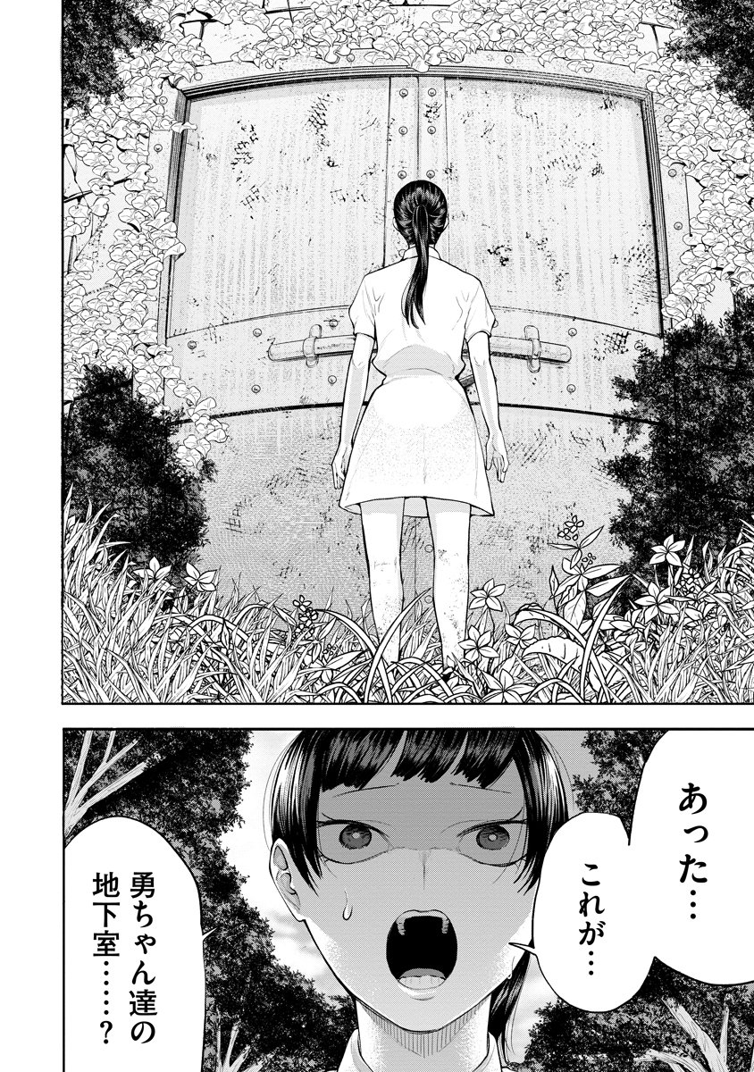 KAE TAMA ~KAE DAMA~ Chap 9 - Pic 30