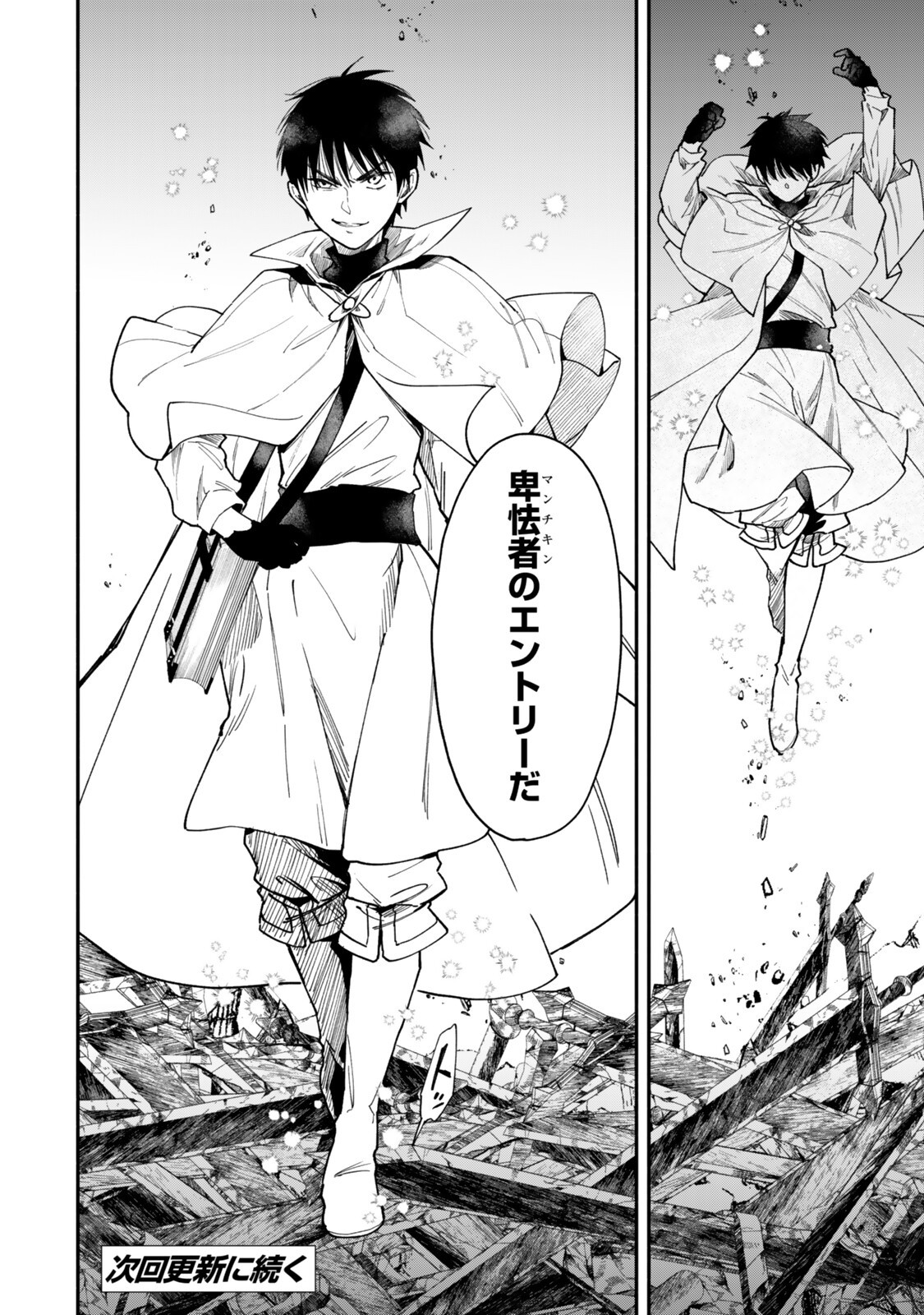 ISEKAI MAN CHIKIN ― HP 1 NO MMAMA DE SAIKYOU SAISOKU DANJON KOURYAKU ― RAW Chap 146 - Pic 8