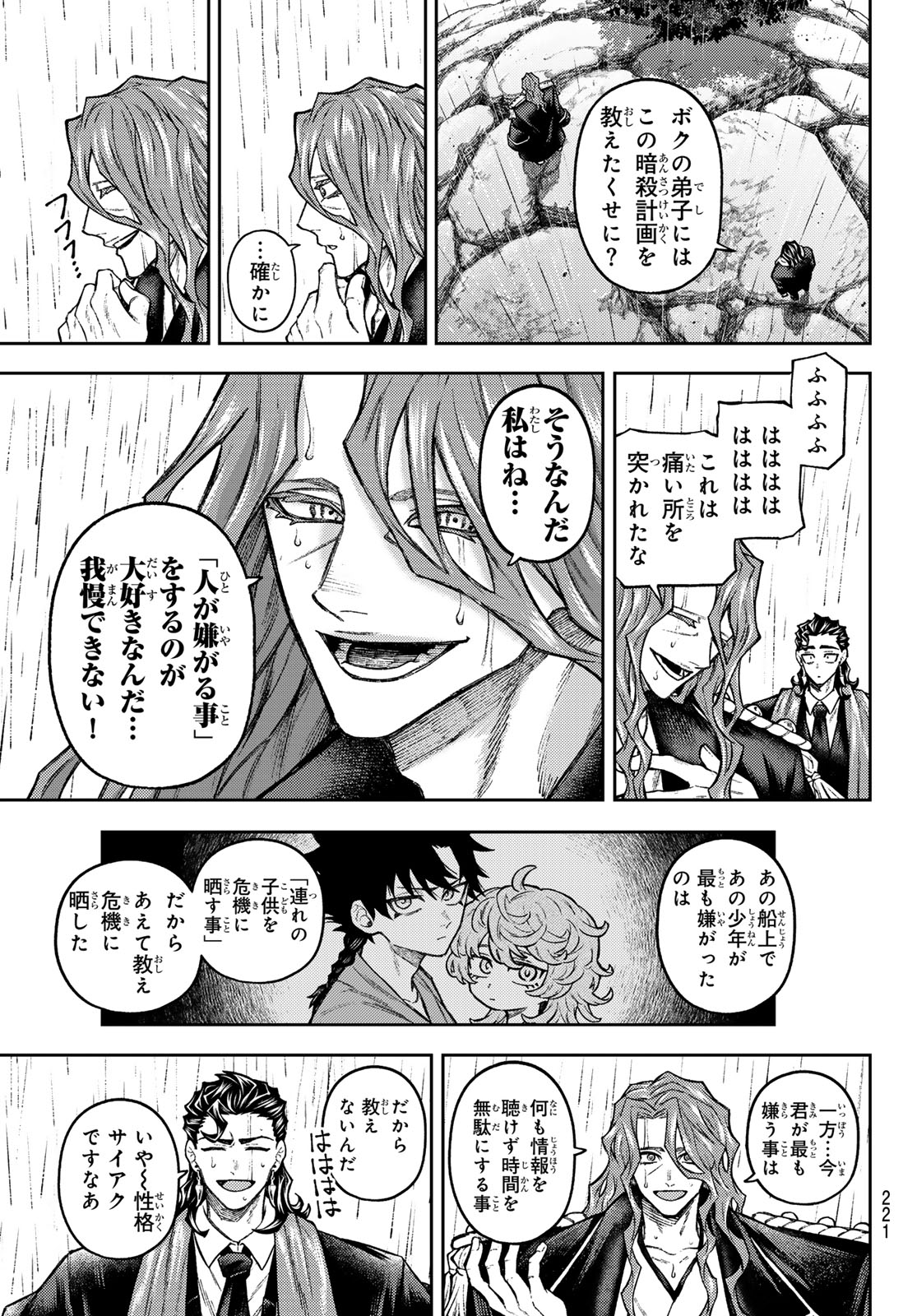 SENSEN SENKI Chap 13 - Pic 12