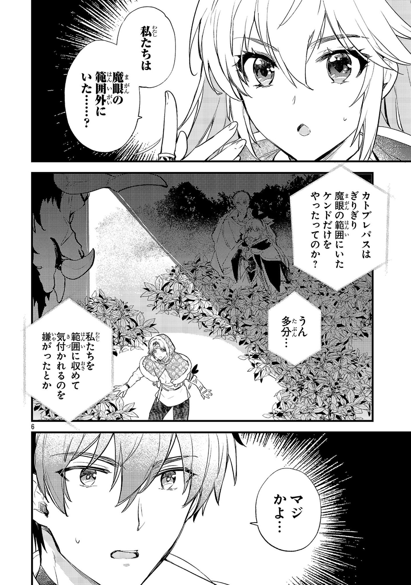 ISEKAI CHEAT WARRIOR & WIZARD Chap 33 - Pic 6
