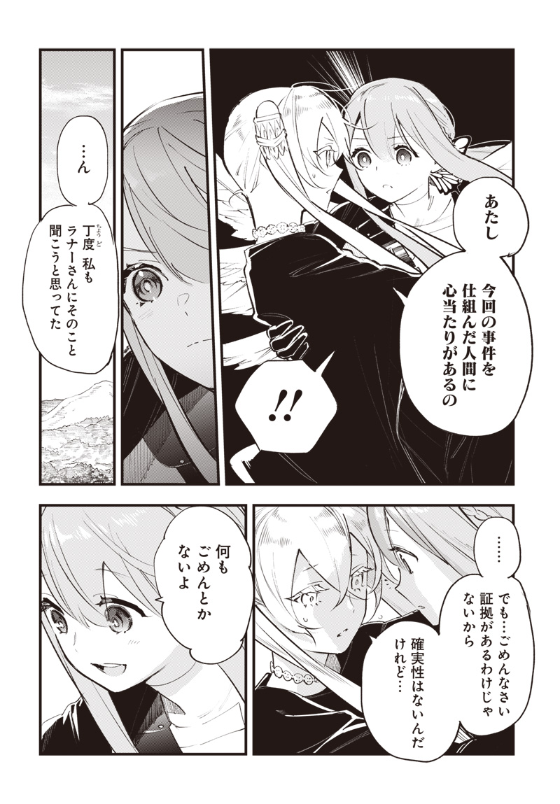 EIYUU SHOUJO TO NOROWARE NO GIN HIME Chap 8.5 - Pic 14