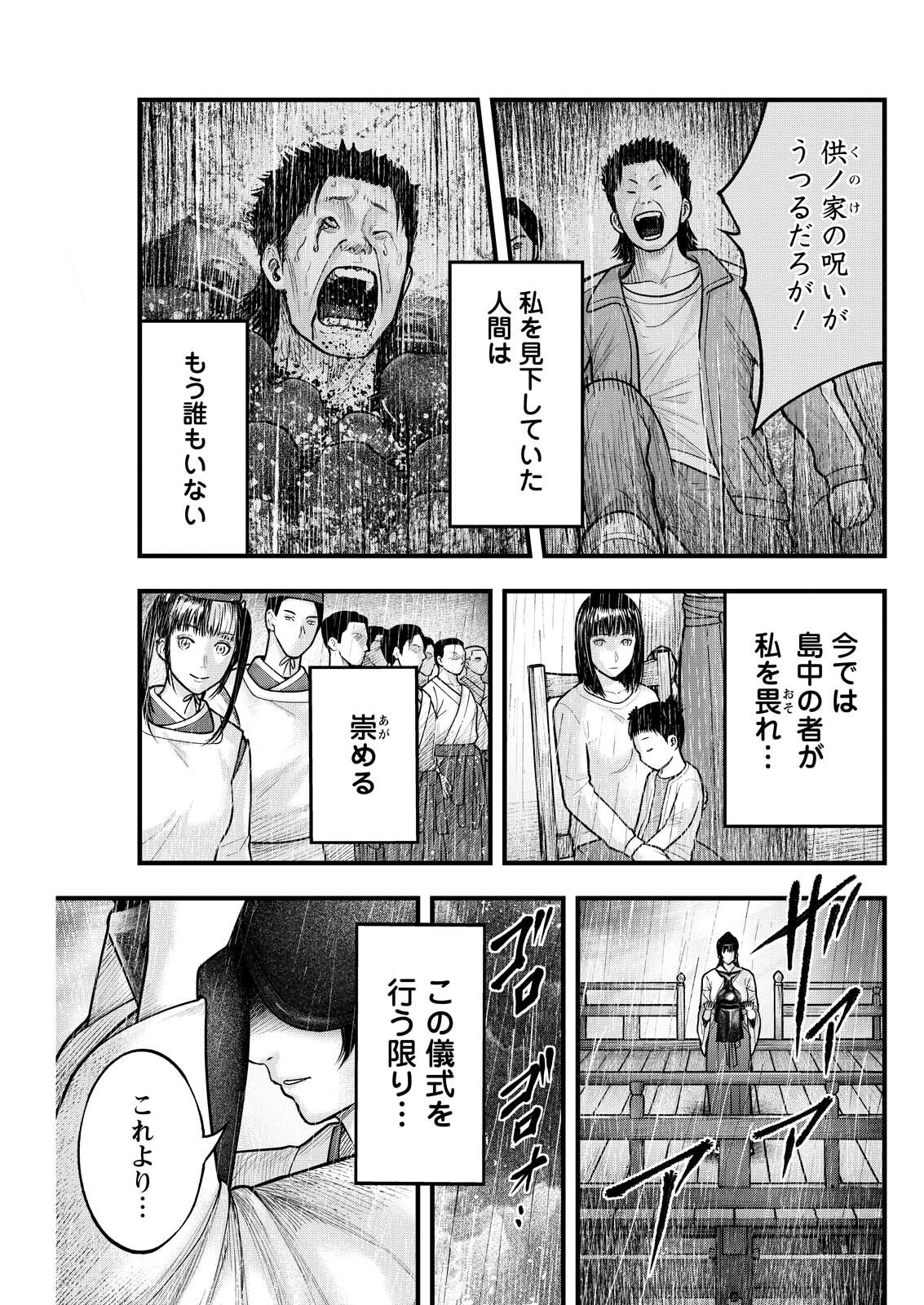 NISHIKIGOI Chap 26 - Pic 1
