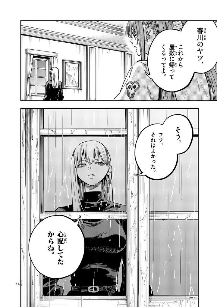 DARWIN'S DEADLY SINS Chap 36 - Pic 14