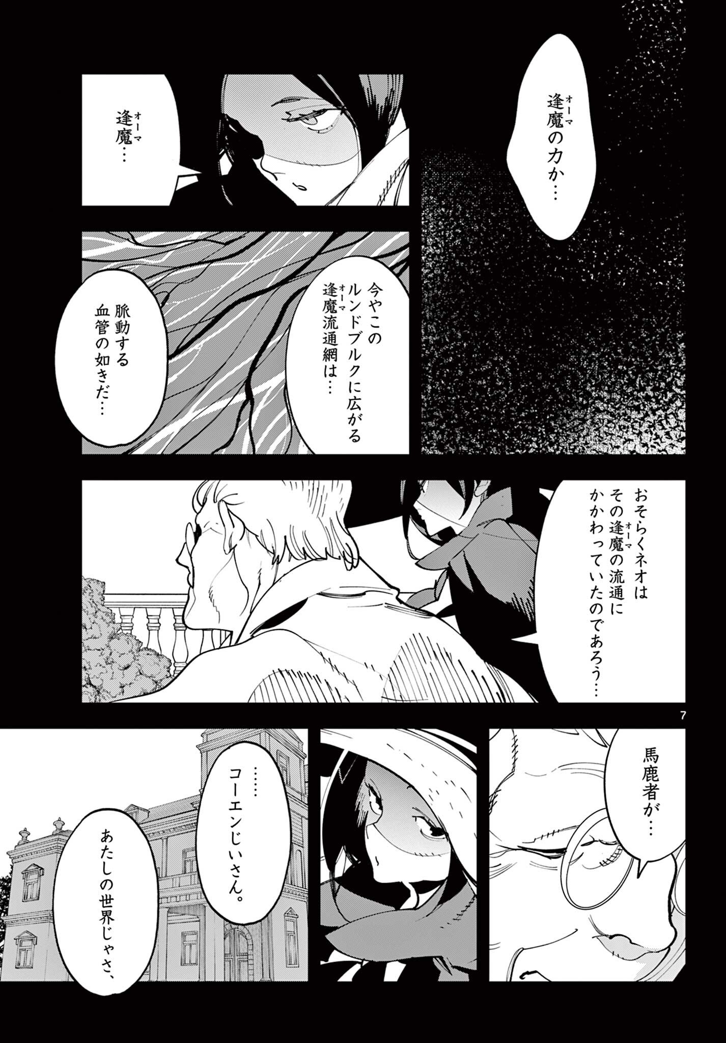 Chivalrous Reincarnation (Manga) Chap 84.1 - Pic 7