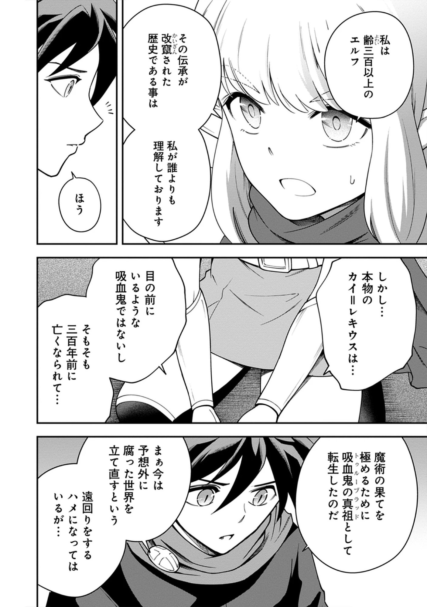 Majutsu no Hate wo Motomeru Dai Majutsushi: Madou wo Kiwameta Ore ga Sanhyakunengo no Gijutsu Kakushin wo Kitai Shite Tensei Shitara, Kanashiku Naruhodo Taika Shiteita...... Chap 10.2 - Pic 2