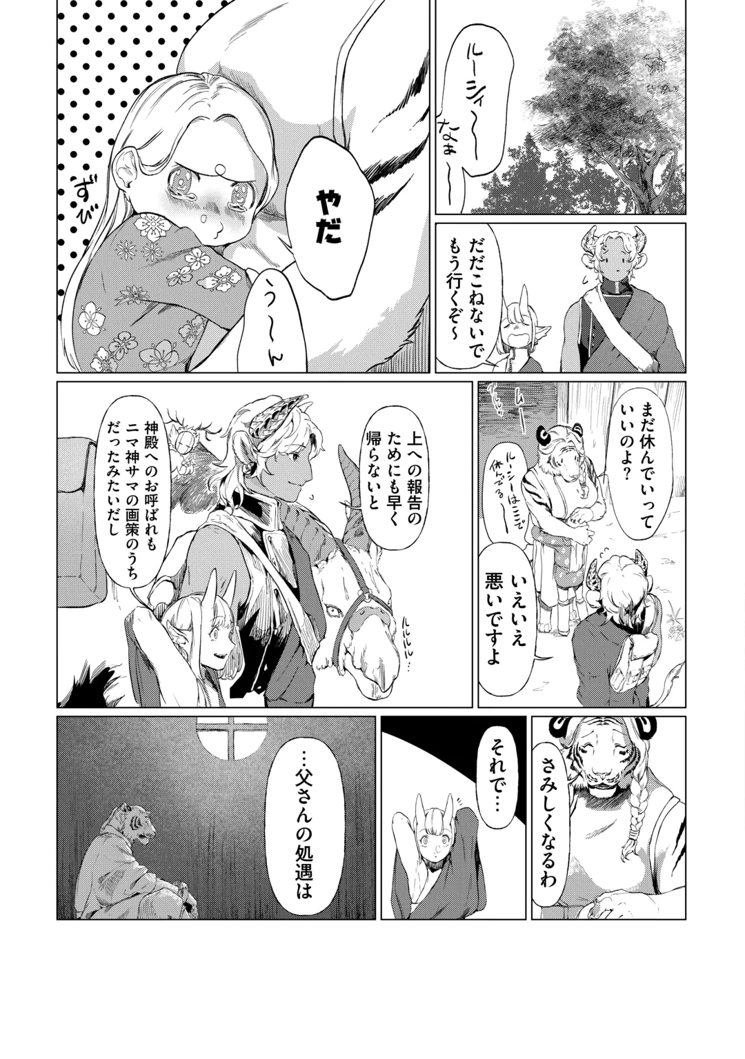 BOKUTACHI NO SHINSEKAI Chap 3 - Pic 51