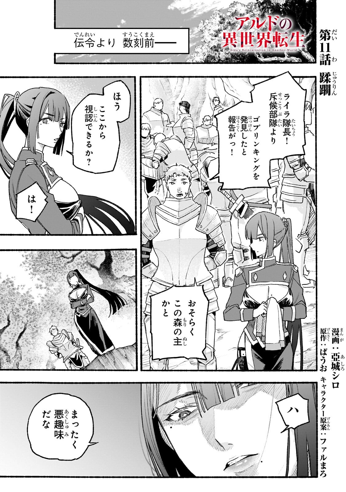 ALDO NO ISEKAI TENSEI Chap 11.1 - Pic 1
