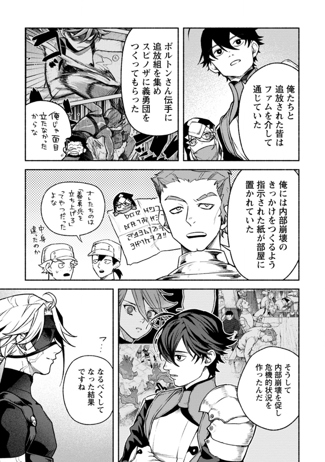 SONO MONBAN, SAIKYOU NITSUKI: TSUIHOU SARETA BOUGYO RYOKU 9999 NO SENSHI, OU MIYAKO NO MONBAN TOSHITE MUSOU SURU (MANGA) Chap 48.2 - Pic 5