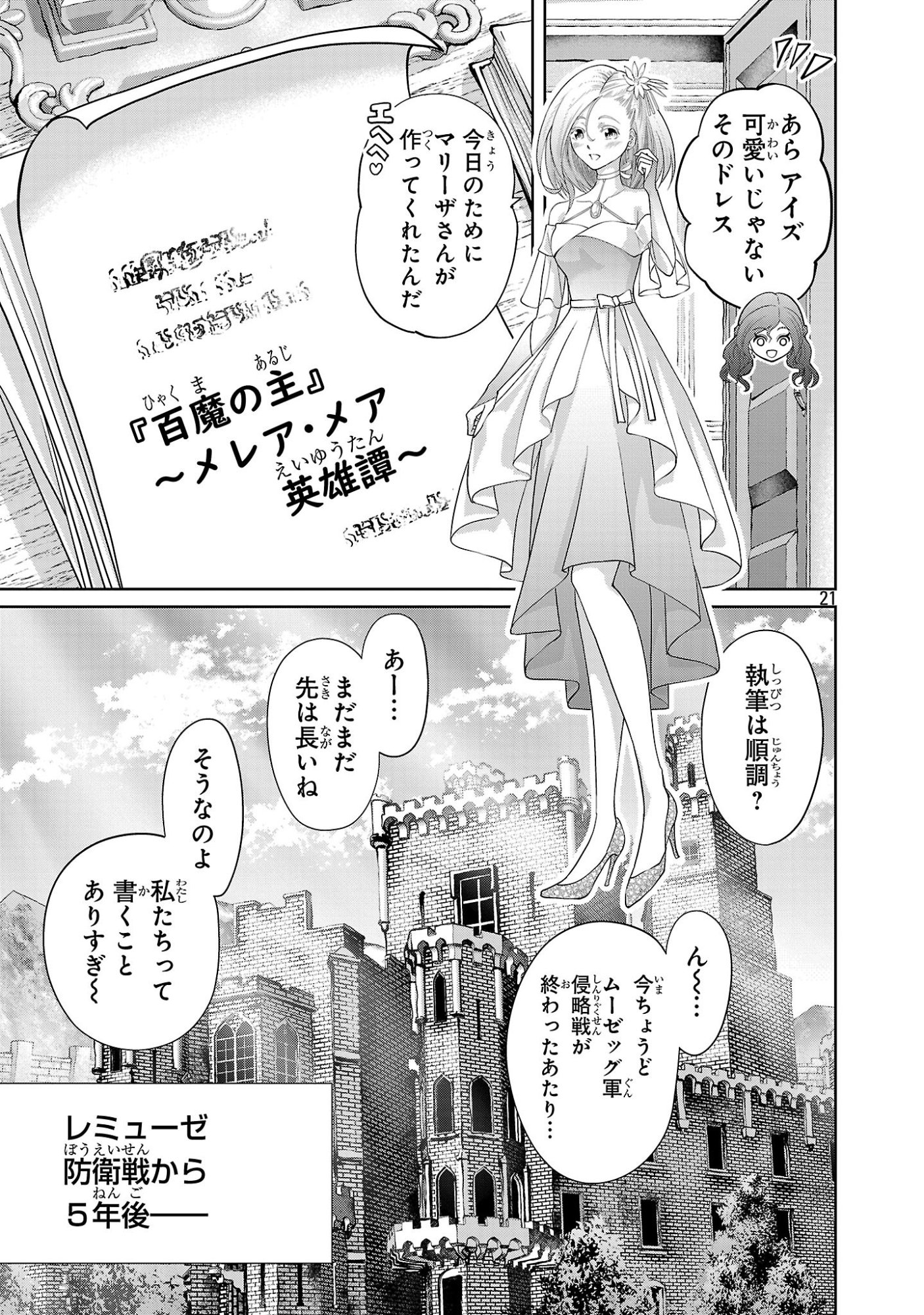 HYAKUMA NO ARUJI Chap 59 - Pic 21