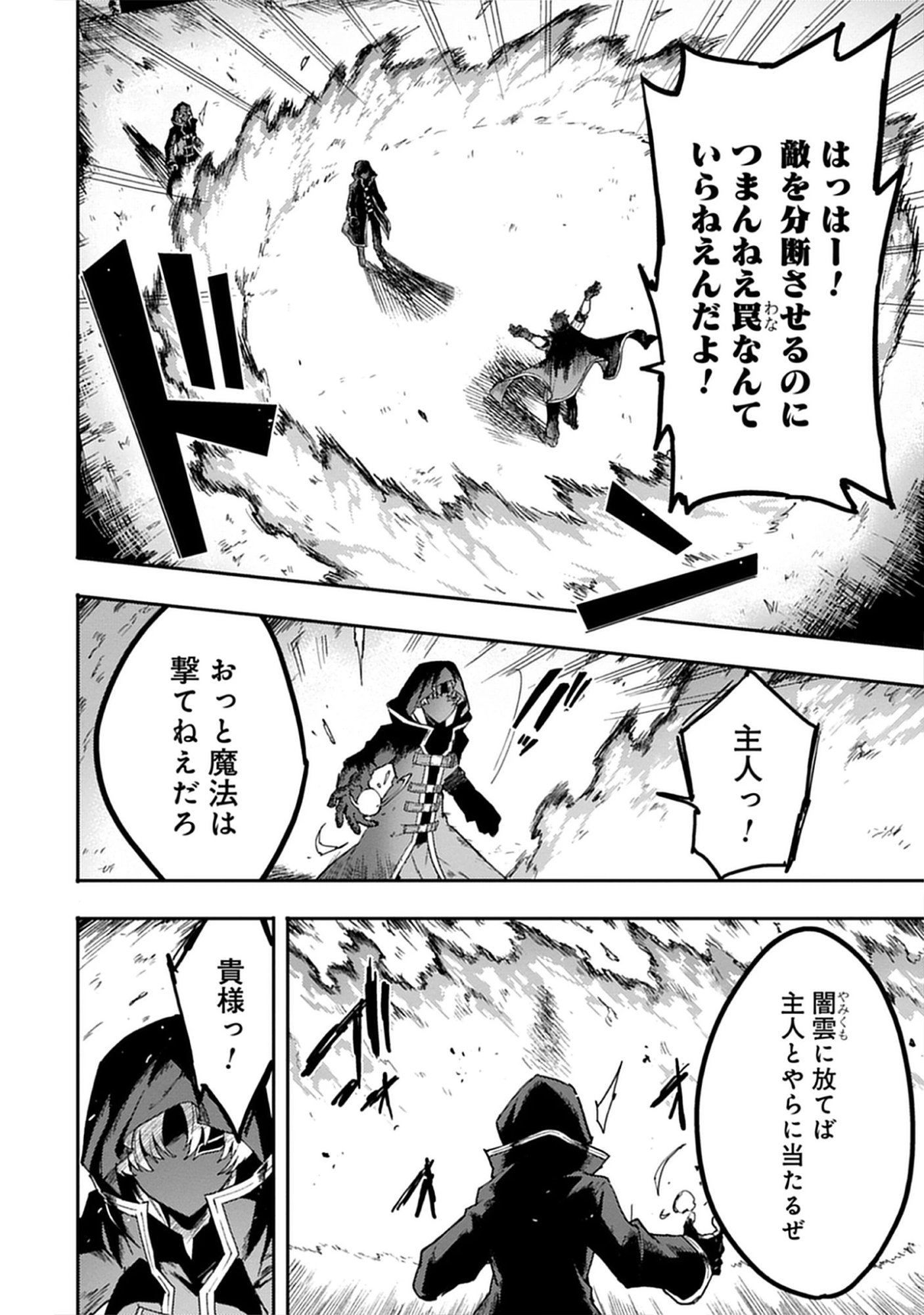 Guild no Zatsuyou-gakari ga Shin no Kuromaku deshita: Kakureta Sainou de Anyaku Musou Chap 8.1 - Pic 12