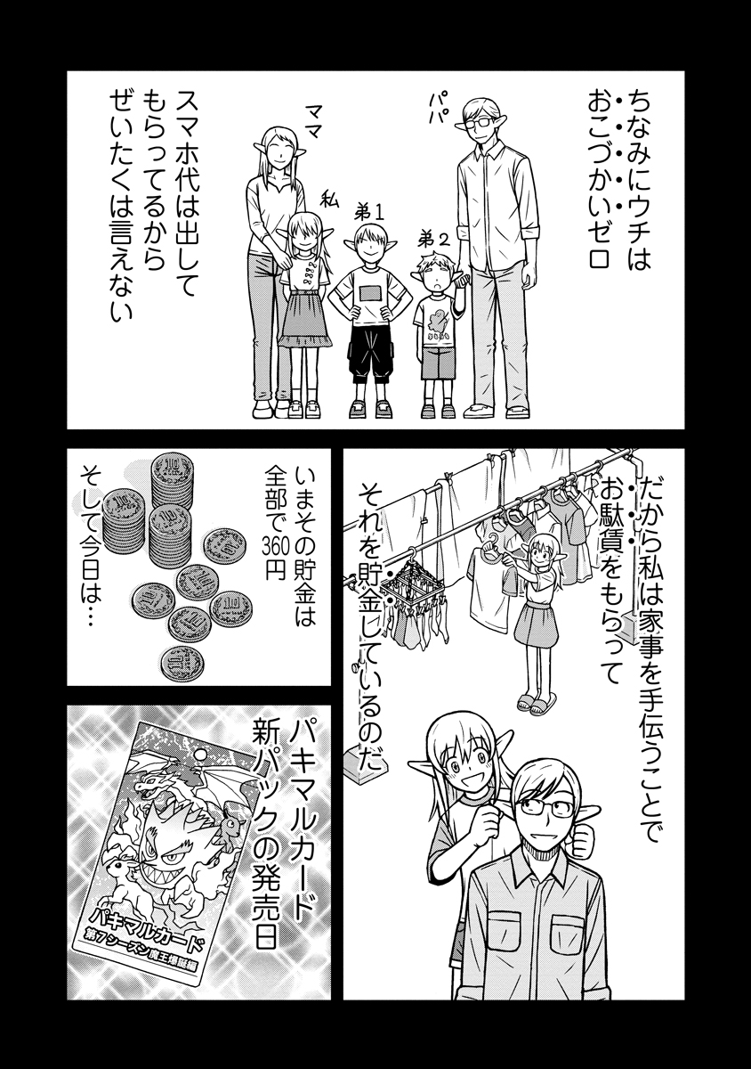 AKAGAMI ELF NO OSOZAIYA-SAN Chap 11 - Pic 3