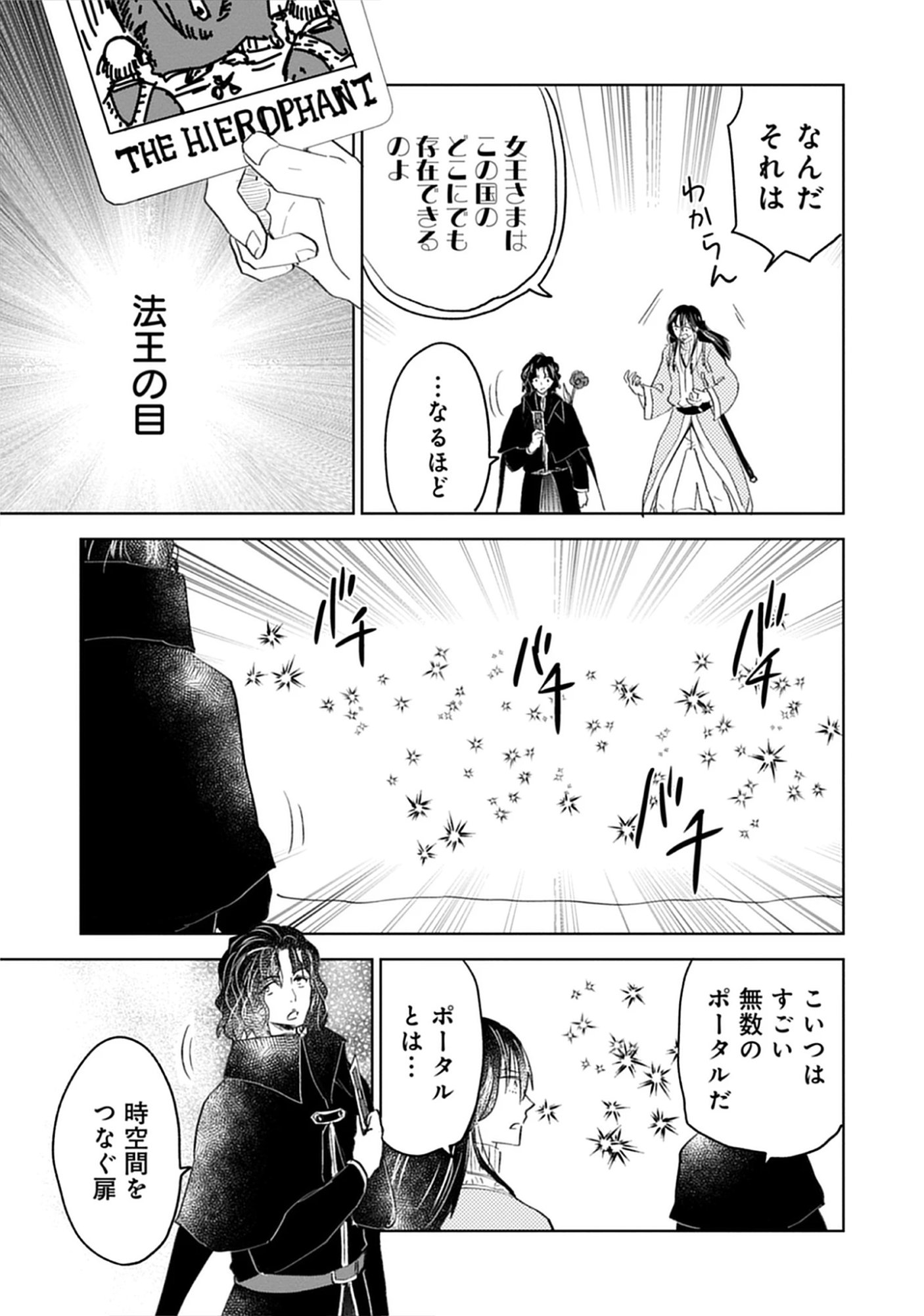 Oukoku No Kagi Chap 8.2 - Pic 5