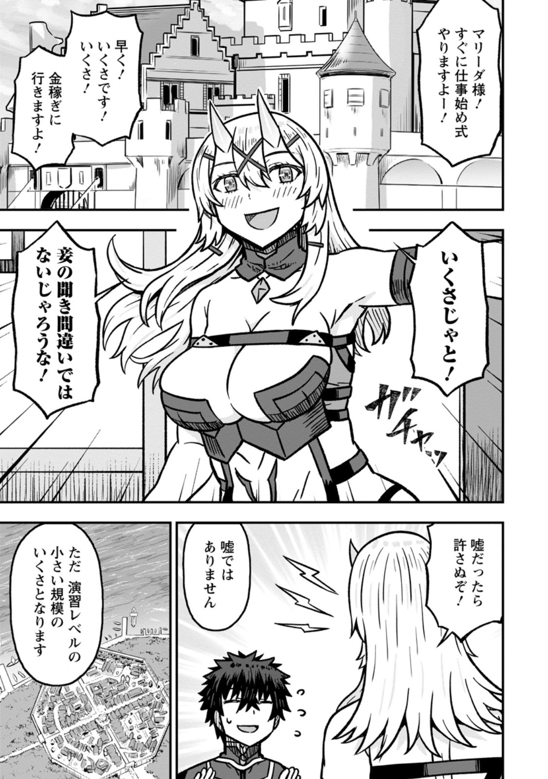 ISEKAI SAIKYOU NO YOME DESU GA, YORU NO TATAKAI WA ORE NO HOU GA TSUYOI YOU DESU: CHIRYAKU O IKASHITE NARIAGARU HAREM SENKI (MANGA) Chap 35.2 - Pic 1