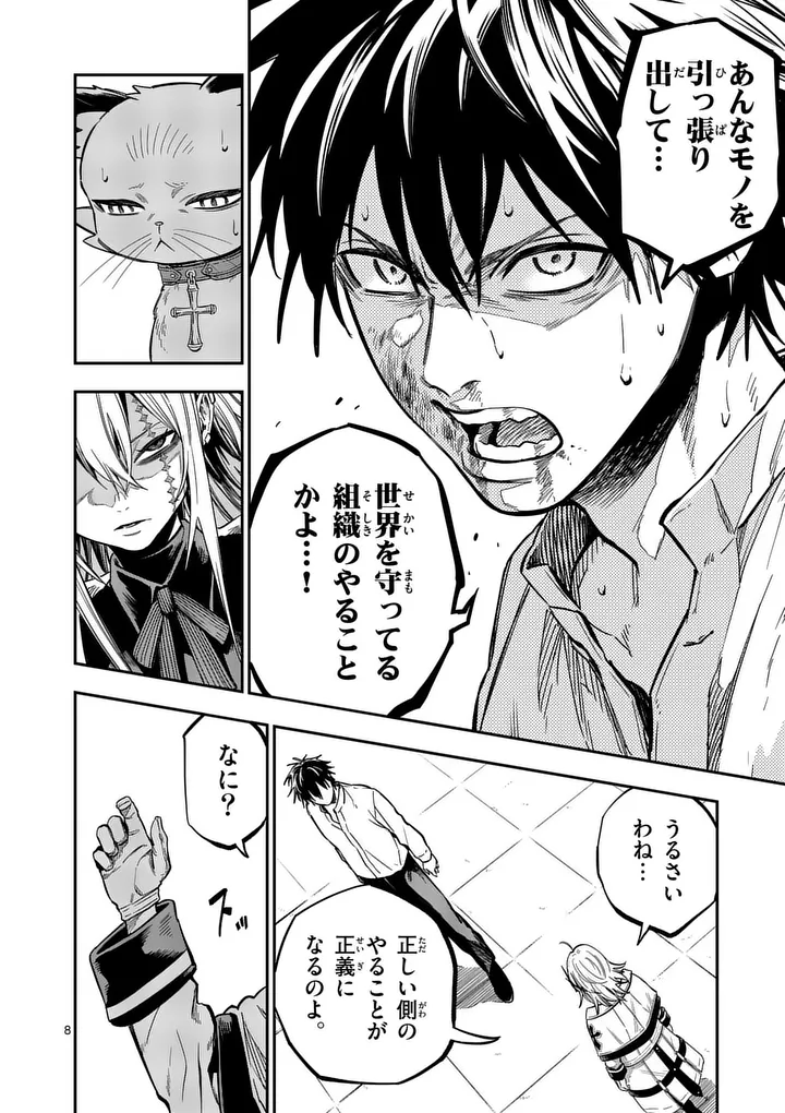 DARWIN'S DEADLY SINS Chap 36 - Pic 8