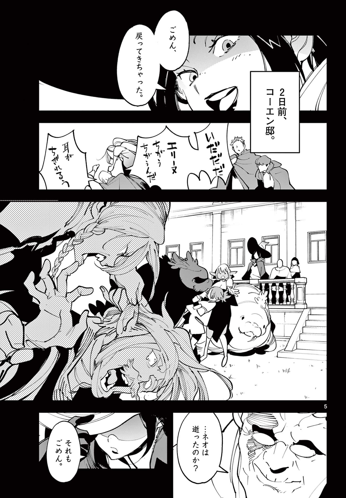 Chivalrous Reincarnation (Manga) Chap 84.1 - Pic 5