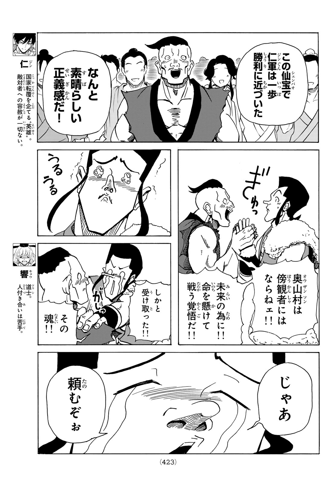 GUNYU O TSUZURU Chap 8 - Pic 5