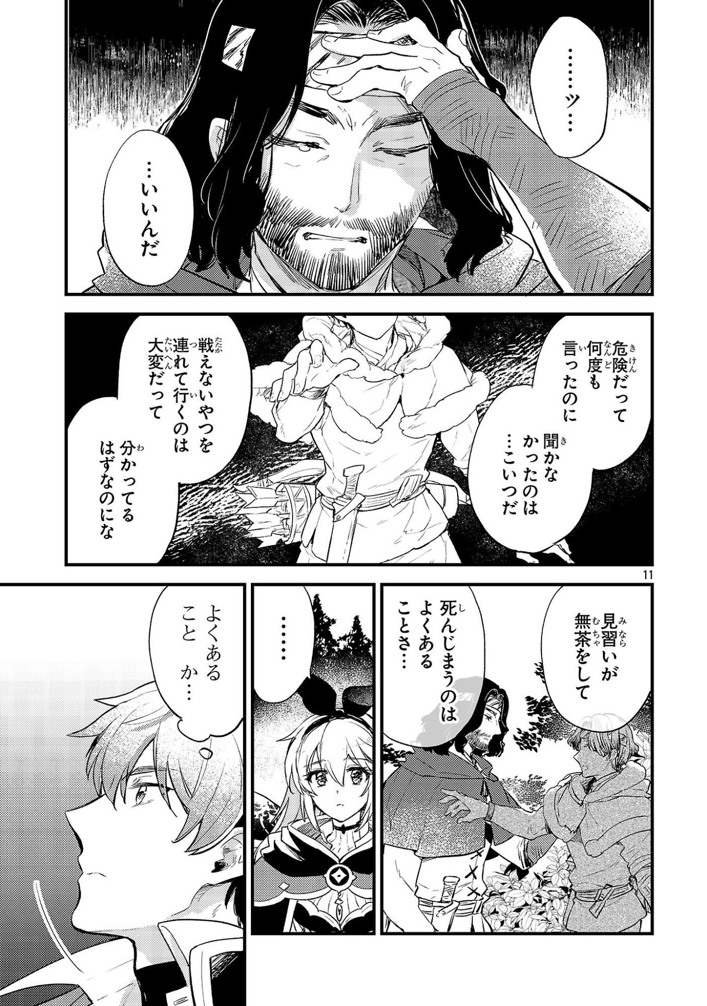 ISEKAI CHEAT WARRIOR & WIZARD Chap 33 - Pic 11