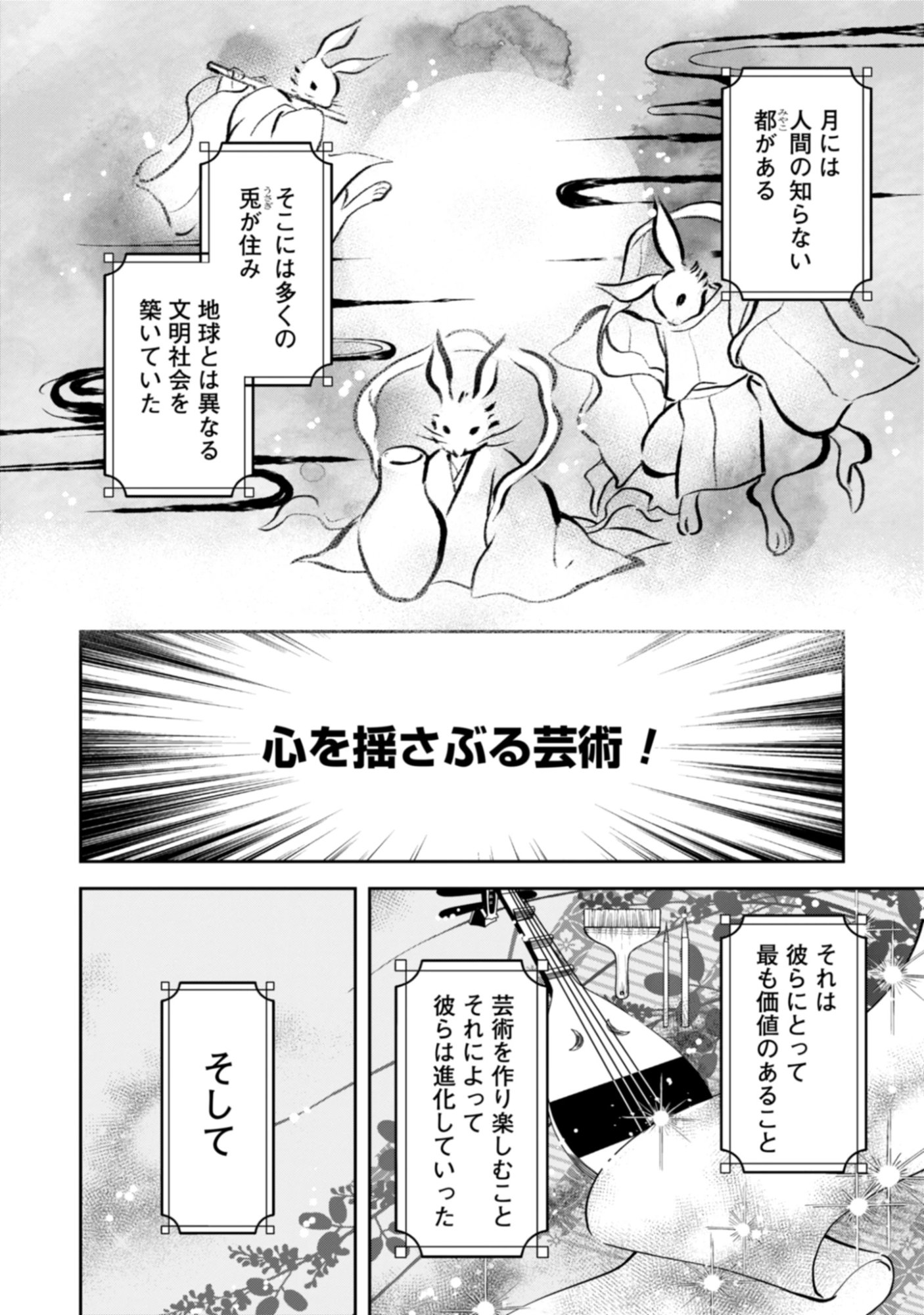 Hoshikuzu Kaguya No Kakinaoshi! Chap 0 - Pic 4