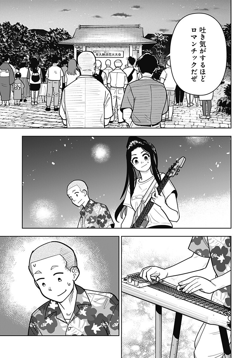 SHIMA ROCK Chap 20 - Pic 11