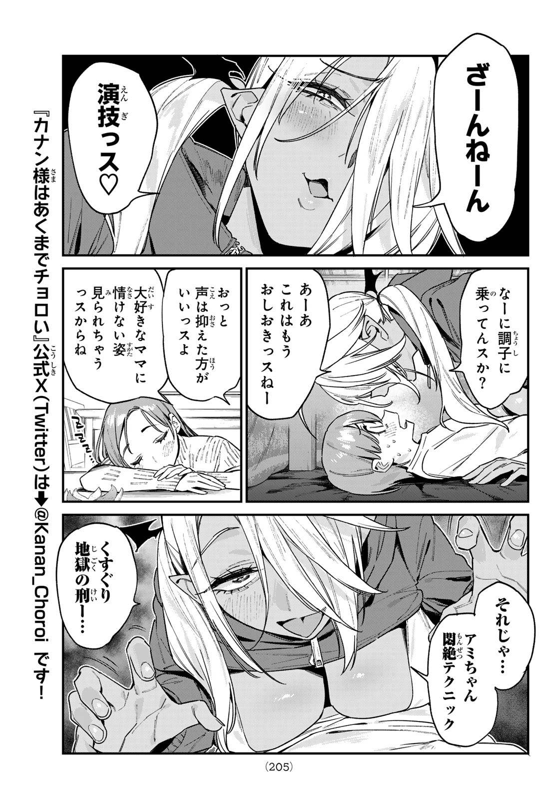KANAN-SAMA WA AKUMADE CHOROI Chap 196 - Pic 5
