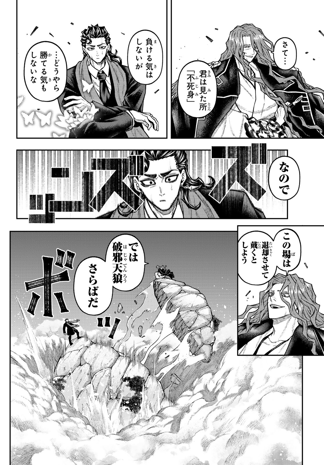 SENSEN SENKI Chap 13 - Pic 17