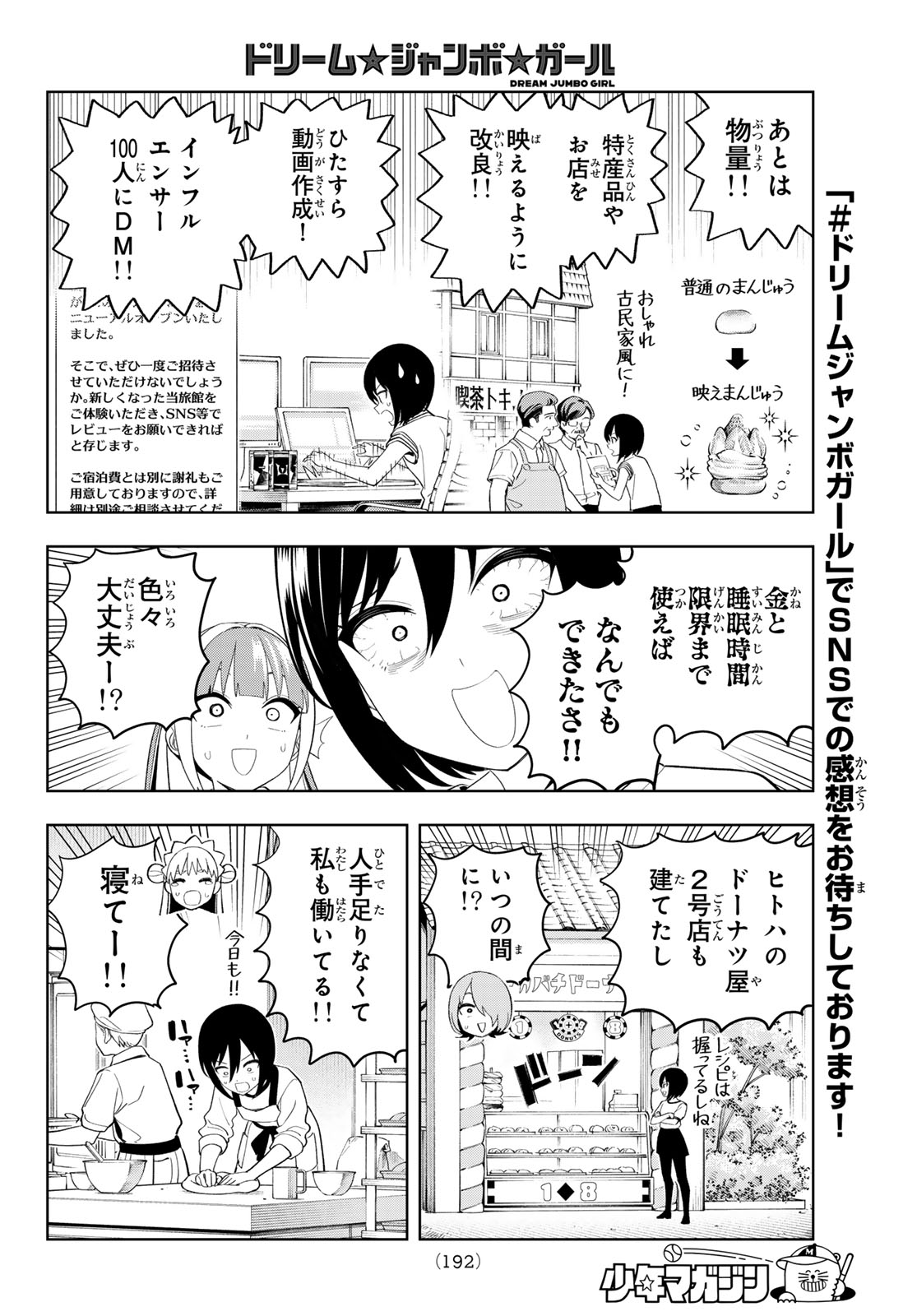 DREAM☆JUMBO☆GIRL Chap 57 - Pic 8