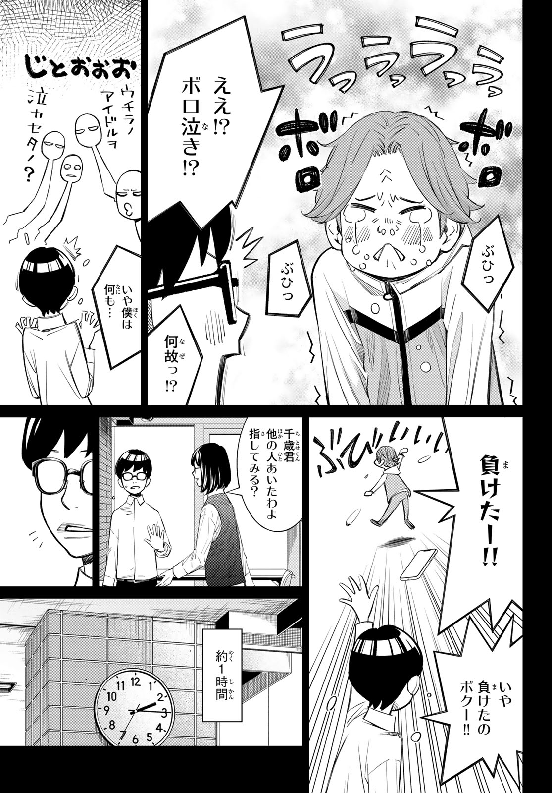 BANJOU NO ORION Chap 111 - Pic 11