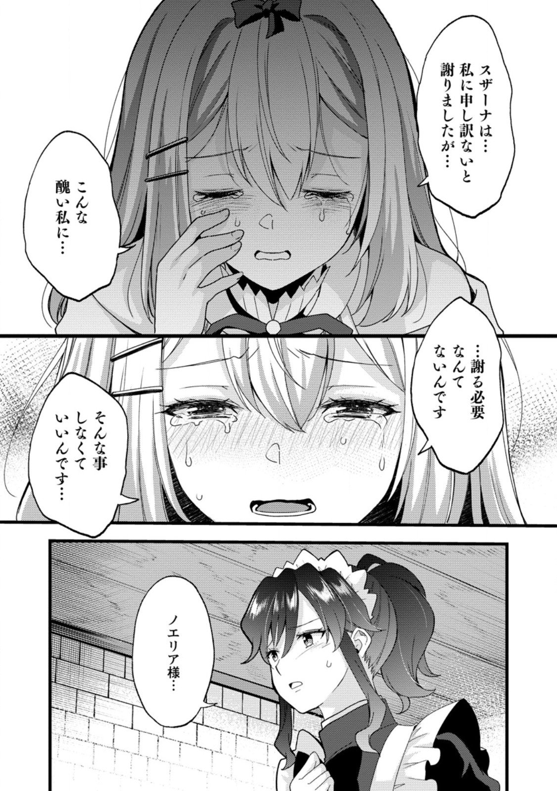KENSEI NO OSANANAJIMI GA PAWAHARA DE ORE NI TSURAKU ATARU NO DE, ZETSUEN SHITE HENKYOU DE MAKENSHI TOSHITE DENAOSU KOTO NI SHITA. (MANGA) - RAW Chap 42.3 - Pic 8