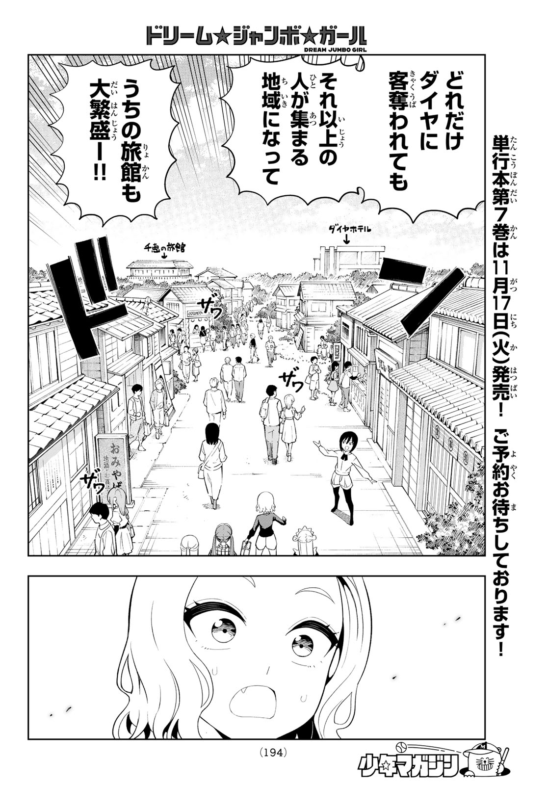 DREAM☆JUMBO☆GIRL Chap 57 - Pic 10