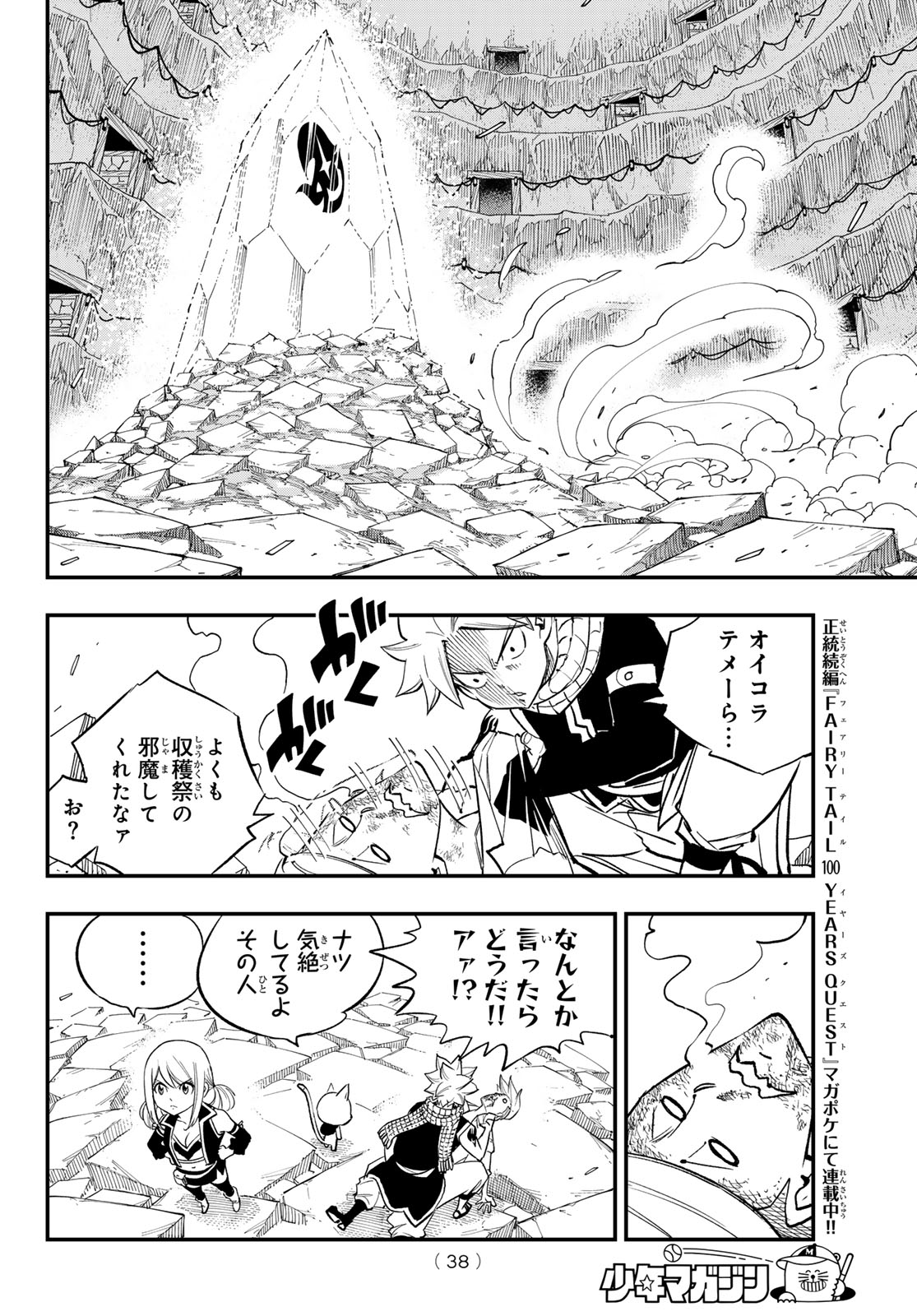 FAIRY TAIL RE:FANTASIA Chap 7 - Pic 4