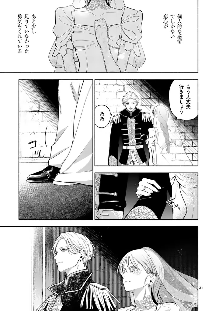 MOU KYOUMI GA NAI TO RIKONSARETA REIJOU NO IGAI TO TANOSHII SHINSEIKATSU - RAW Chap 32.2 - Pic 8