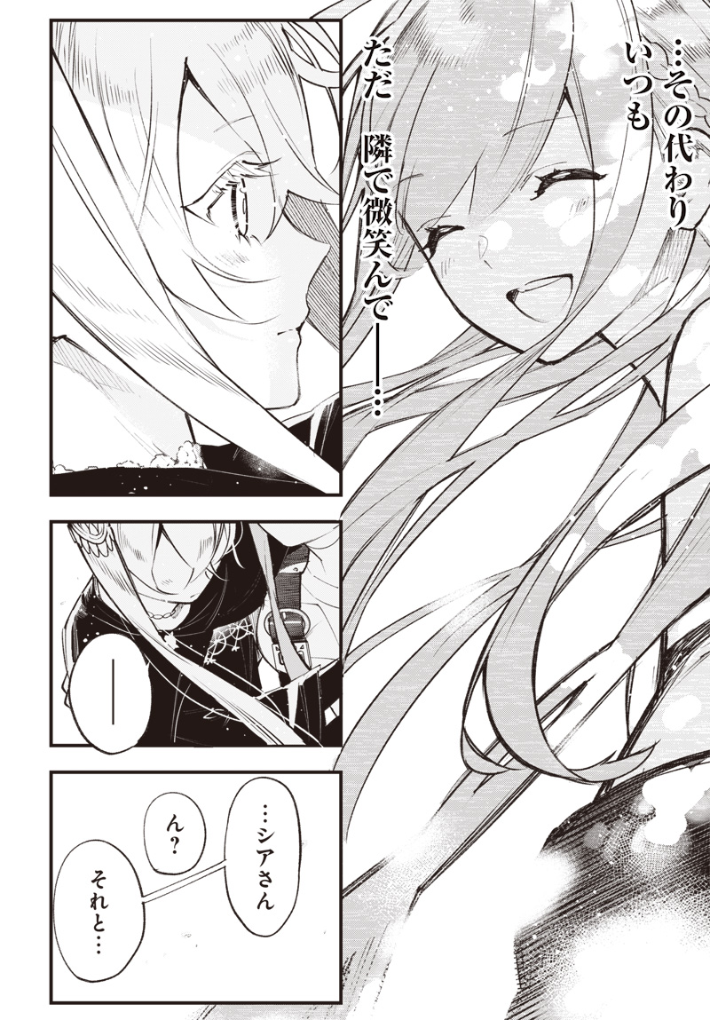 EIYUU SHOUJO TO NOROWARE NO GIN HIME Chap 8.5 - Pic 16