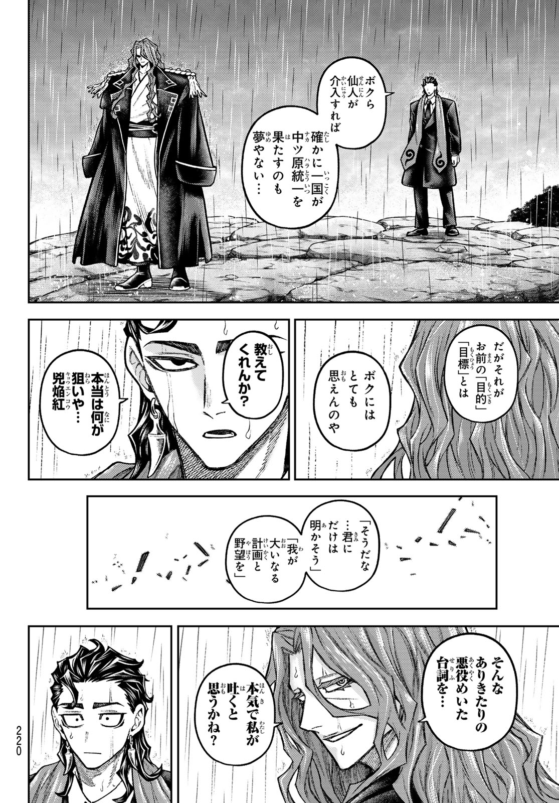 SENSEN SENKI Chap 13 - Pic 11