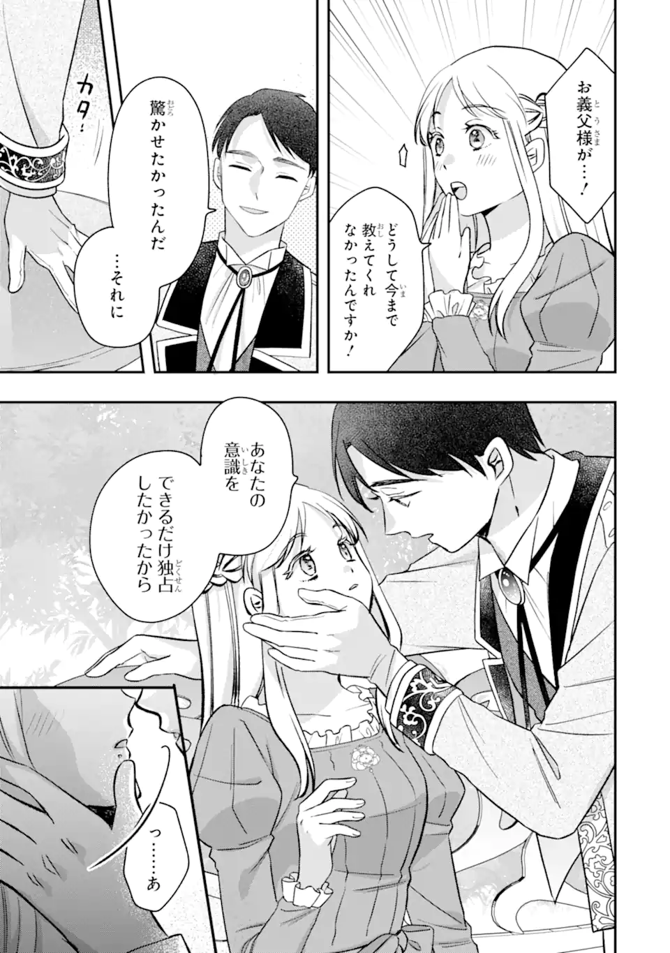 DOAMATTO HEROINE WA SOKKO SHURYO ITASHIMASU! Chap 10.3 - Pic 6