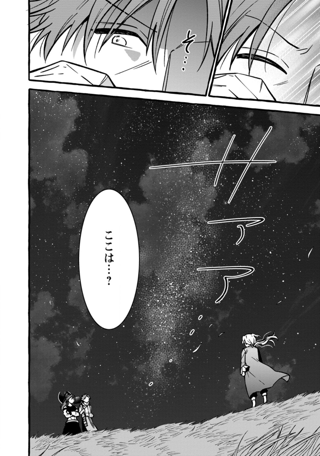 TSUIHO SARETA OSSAN TANYA SHI, NAZE KA DENSETSU NO DAIMEIKO NI NARU MUKASHI OMOCHA NO BUKI WO TSUKUTTEAGETA KODOMO TACHI GA ZENIN EIYU NI NATTEITA Chap 27.1 - Pic 8