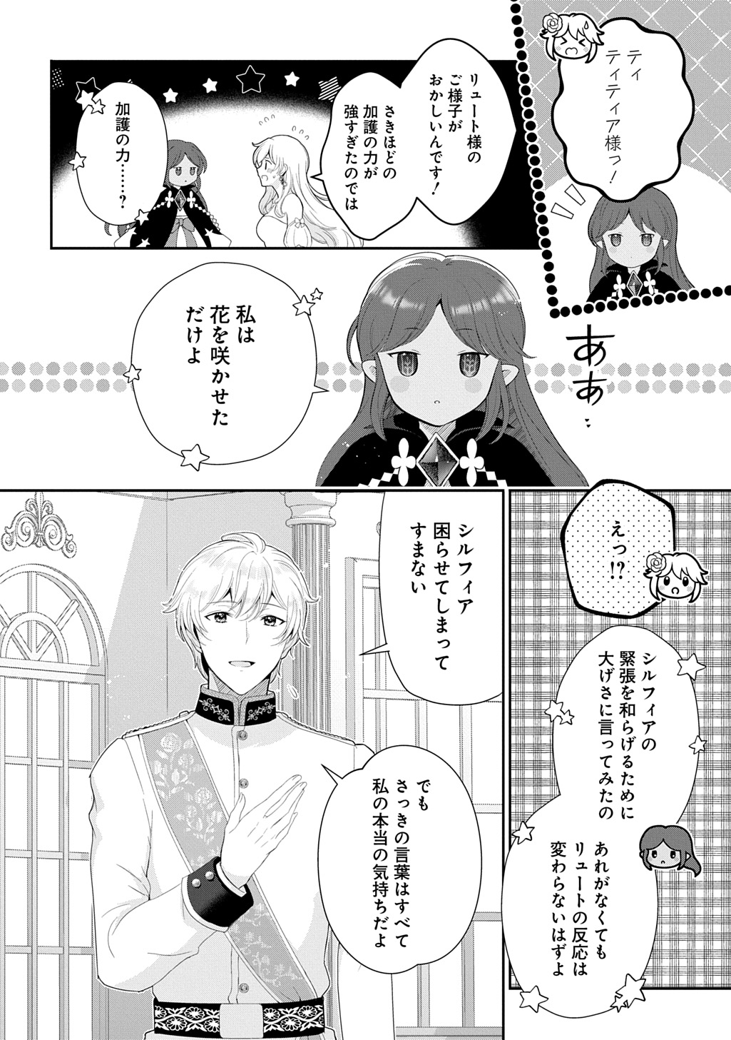 OKAZARI SEIJO NO HAZU GA, SHIN NO CHIKARA NI MEZAMETA YOU DESU Chap 19 - Pic 18